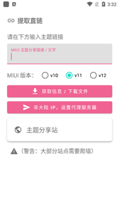 MIUI主题工具截图3