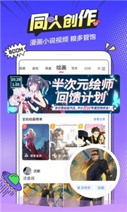 半次元漫画截图2