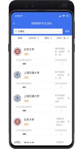 高考志愿宝典官方版截图2