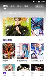 漫画驿站安卓版截图2