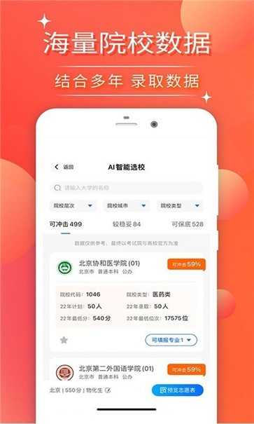 高考志愿填报指导王截图3