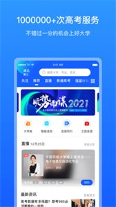 求学宝高考志愿填报截图4