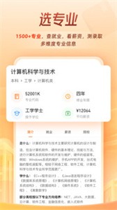 掌上高考志愿填报截图2