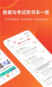 优志愿最新版截图3