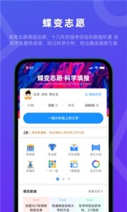 蝶变志愿官网版截图3