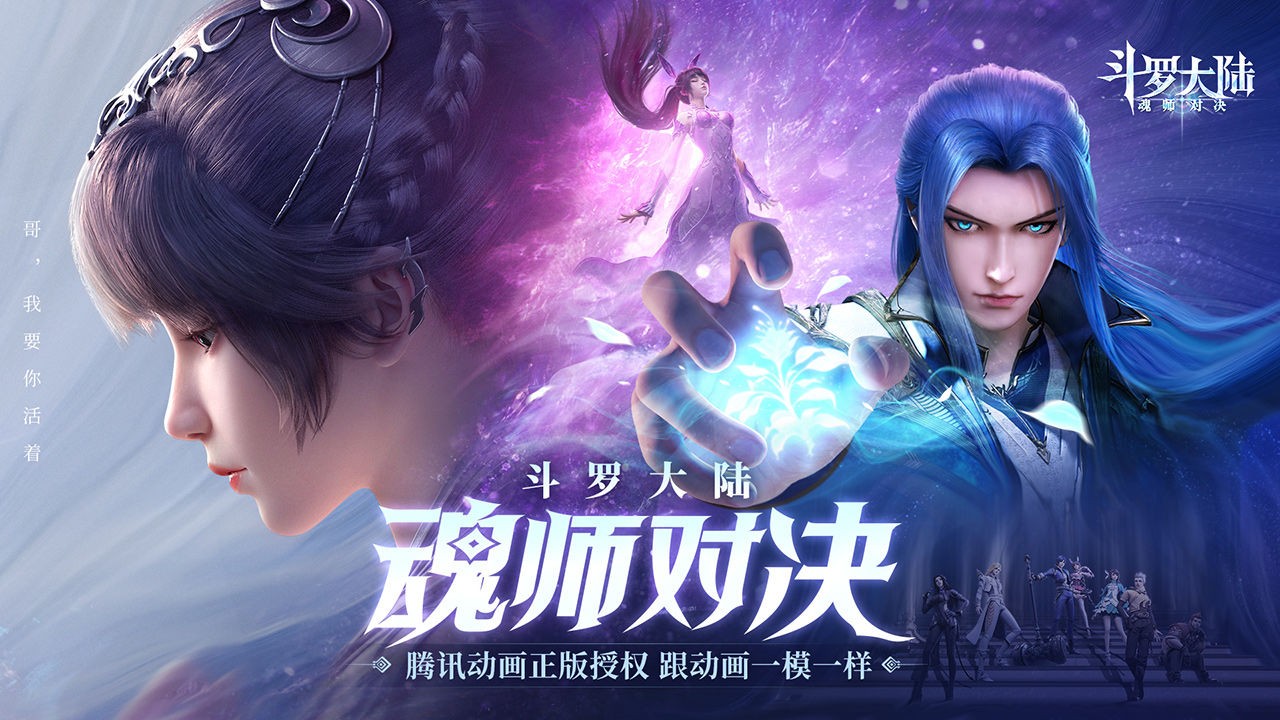 斗罗魂师对决截图4