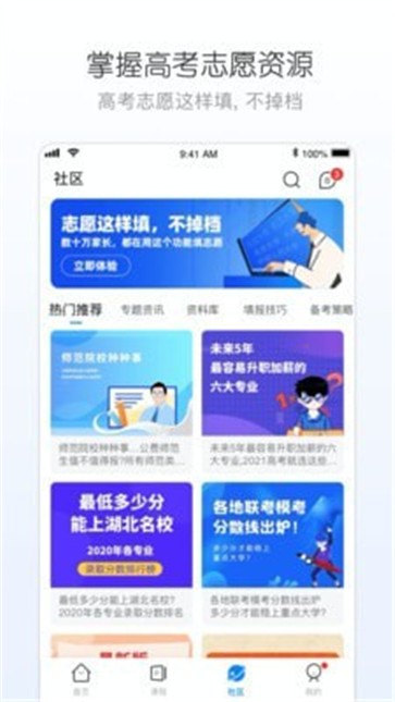 峰学志愿官方版截图2