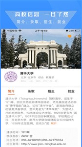 高考志愿导师免费版截图2