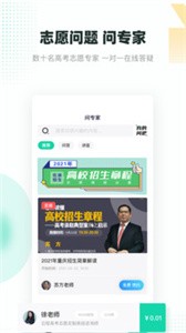 青云汇高考志愿填报截图1