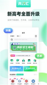 青云汇截图3