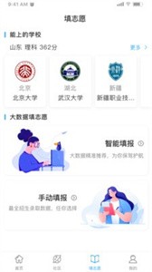 高考一点通官方版截图2