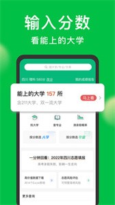 圆梦志愿最新版截图2