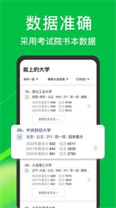 圆梦志愿最新版截图3