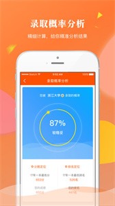 轻松志愿最新版截图2