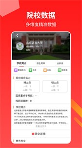 AI高考志愿助手免费版截图2