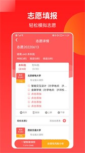 AI高考志愿助手免费版截图3