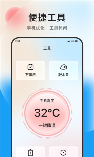 花生优化专家截图3