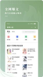 新草小说截图2