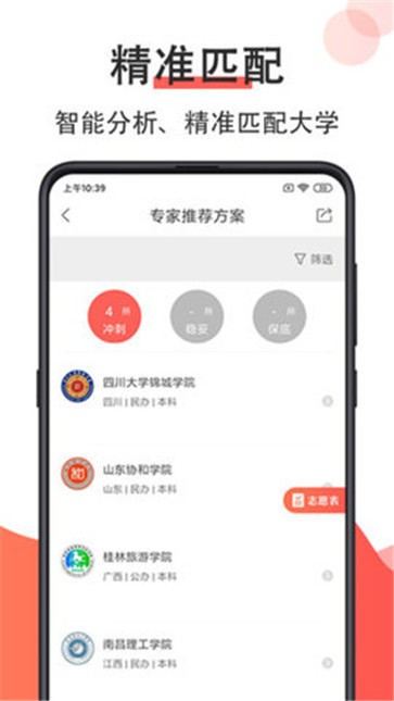 高考志愿智能填报截图1