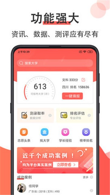 高考志愿智能填报截图3