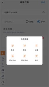 闪指连点器无广告版截图2