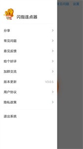 闪指连点器无广告版截图3