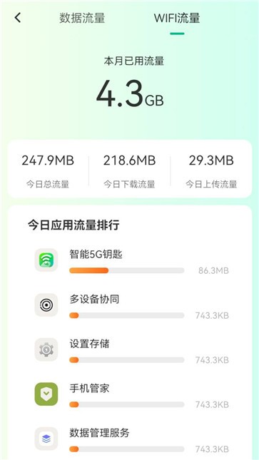 智能5G钥匙截图2