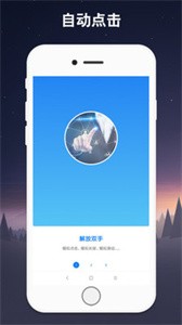 连点器免费版截图3