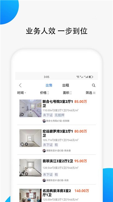 汇家找房截图2