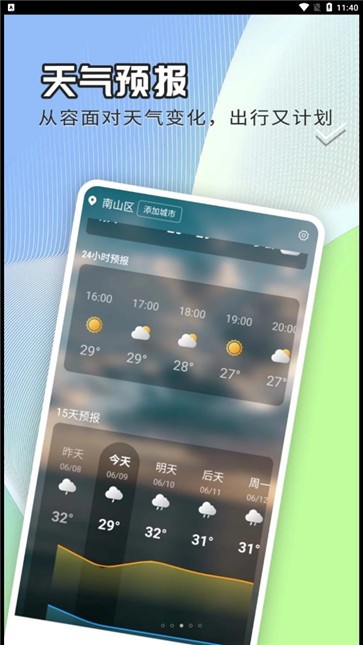 出行天气查截图2