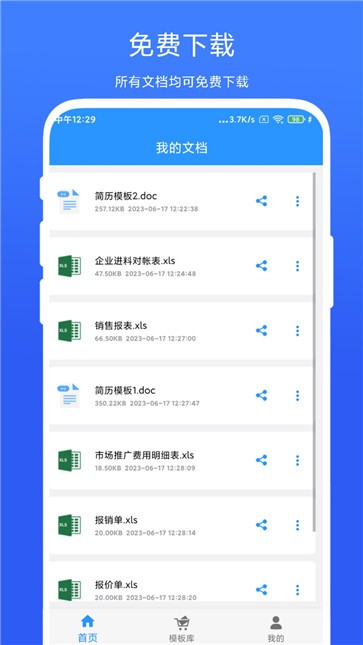 全能办公模板截图1