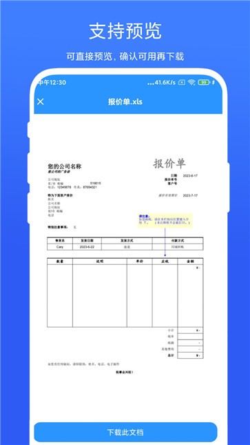 全能办公模板截图2