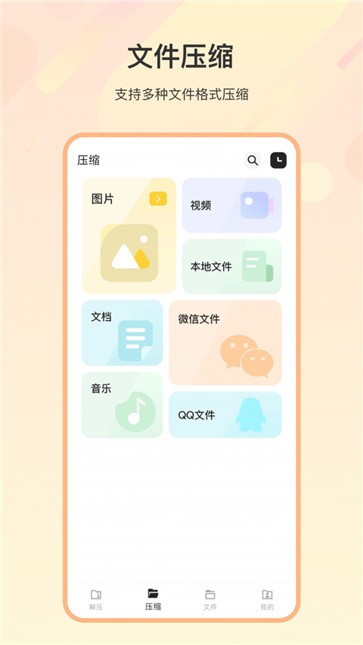 zip解压全能王截图2