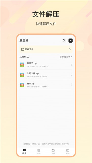 zip解压全能王截图3