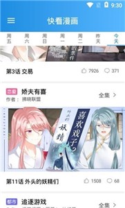 木登漫画官网版截图1