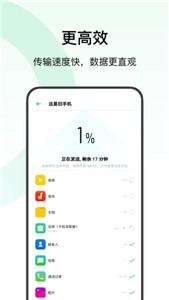 欢太手机搬家官网版截图2