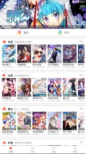 懂你漫画免费版截图3