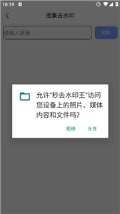 秒去水印王官网版截图3