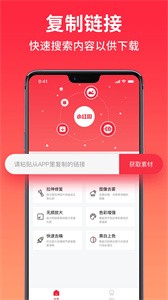 小红图素材截图4