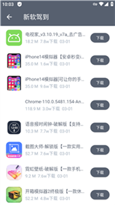 软件仓库截图3