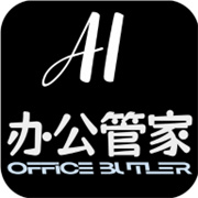 AI办公管家手机版软件