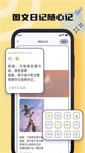 夏禹日记本截图1