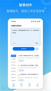 慧心AI创作截图3