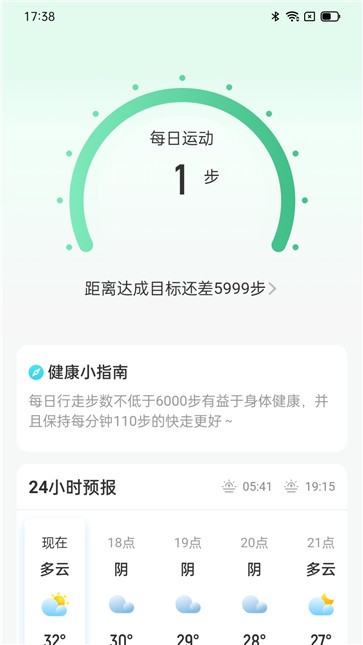 灵犀计步截图1