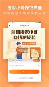 货拉拉搬家小哥截图3