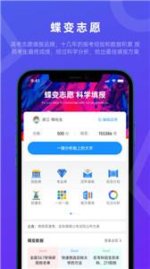 蝶变志愿app截图2