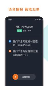 幸福专车司机版截图1