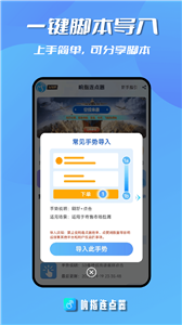 响指连点器安卓版截图1