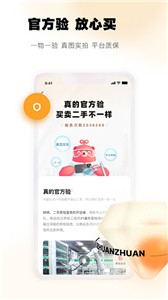 转转二手截图1