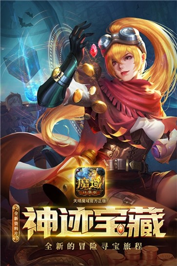 魔域口袋版官服截图1